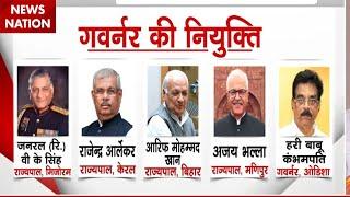 New Governor Appointments: 5 राज्यों में बदले गए राज्यपाल | Arif Mohammad Khan | Bihar New Governor