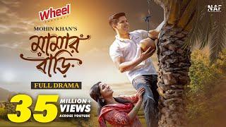 Mamar Bari | মামার বাড়ি | Full Drama | Niloy Alamgir | Heme | Tariq Anam | Mohin Khan | New Natok