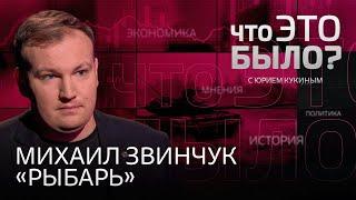 «Ва-банк» ВСУ в Курской области, участие срочников, переговоры или мобилизация / Звинчук, «Рыбарь»