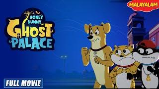 Honey Bunny In Ghost Palace | New Movie in Malayalam | Kids Cartoon | YO Kids Malayalam