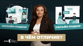 ХВАТИТ СУДИТЬ ПО ОДЁЖКЕ! Что важно учитывать при онлайн-подборе сотрудников?