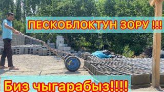 ПЕСКОБЛОК ЧЫГАРГАН УСТАЛАР ЗАКАЗ алабыз !!!!!