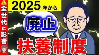 【超速報】パートの扶養制度が決定！2025年からの法改正！年収の壁どうなる？