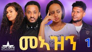 New Eritrean Serie Movie Meazn Part 1//መኣዝን 1ክፋል