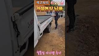 건축자재 석고보드 취급하게 되었습니다. 배관자재 시작으로 철물점 아이템이 계속늘어납니다. 일요일도 문여는 철물점 다한다삼천리 화이팅~~