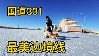 鐵牛旅行記574集/自駕中國最美邊境線331國道，狗子輕鬆跨越邊境到蒙古#環遊中國 #狗狗 #doglife #狗是人类最忠诚的朋友