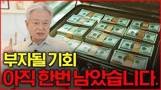 이 영상을 실천한다면 반드시 부자가 됩니다.