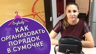 Что в моей сумке? Как хранить скидочные карты.