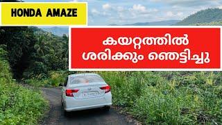 HONDA AMAZE 5 പേരുമായി കയറ്റം കയറുമോ ? honda മുട്ടു മടക്കുമോ ?