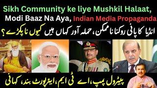 Sikh community Pakistan aur India || Rana iqbal sindhi.