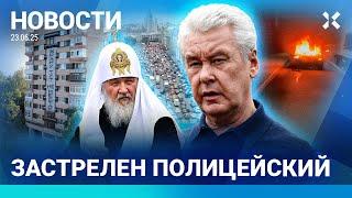 ️НОВОСТИ | ЗАСТРЕЛЕН ПОЛИЦЕЙСКИЙ | ПУШКИН ПРОТИВ ХРАМОВ | МЕДВЕДЬ УБИЛ ДВОИХ| УДАР ПО КИЕВУ| ПОЖАРЫ