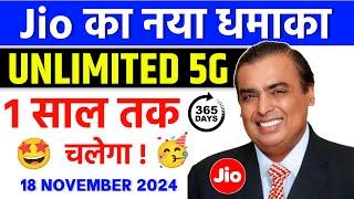 Jio New Offer - 1 साल तक मिलेगा Unlimited 5G Data | Gift Your Family & Friend | Jio 5G Upgrade Plan