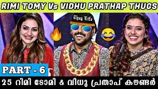 SUPER 4 SEASON 2 THUG LIFE | RIMI THUGS VS VIDHU THUGS | PART 6 | THUG LIFE MALAYALAM