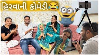 હિરવા ડોશીમા બની અને કોમેડી જોરદાર કરી 