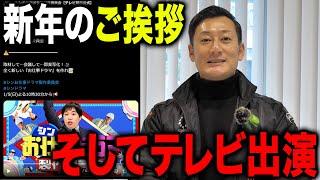 【新年の挨拶】解体屋社長、ついにテレビの世界で活躍することになりました...