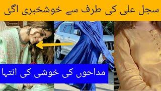 sajal aly new pics viral | sajal aly is going Mom to be