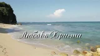 Любовь Христа  - Ангелина