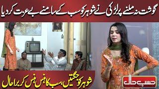 Girl Insulting Husband for not getting Meat | Hasb-e-Haal | Dunya News