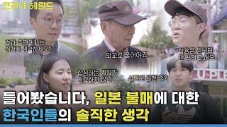 What do South Koreans really think about boycotting Japan? / The Korea Herald