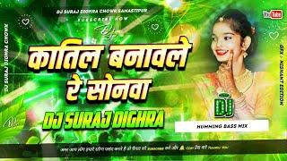 katil banawale re sonwa instagram viral song | katil banawale re sonwa Amit star dj song | dj suraj