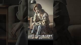 아물지 않는 상처 #쇼츠#드라마#shorts #movie #story #emotions