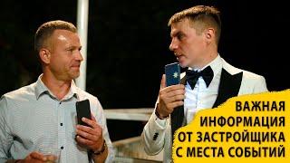 Важная информация от застройщика с места событий. Новостройки Сочи