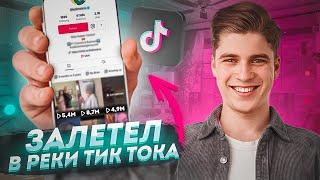 Как Попасть в Рекомендации в Тик Ток 2024 / Новые Алгоритмы Рекомендаций Tik Tok