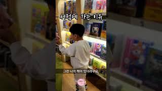 서점에 가는 이유 #교보문고 #베스트셀러 #나는어떻게삶의해답을찾는가 #당신은이미브랜드입니다 #숲스러운사이