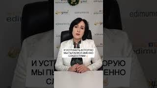 Больше полезных видео о питании и похудении на моем канале #shorts #едимумносиннойрожок #сладкое