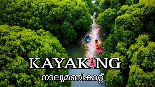 Naalumanikattu | നാലുമണികാറ്റ് | Kayaking | Thrissur