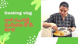 Ragi Sangati-kodi pulusu||Cooking vlog||Healthy and tasty recipe||Canada telugu vlogs
