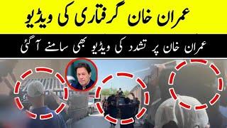 Imran khan Arrested Video | Imran khan arrested in Islamabad High Court | #imrankhan