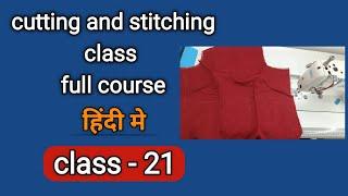 suit mein astar jodne ka complete tarika || full plate wale suit || class 21