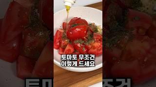 -11kg 감량 초간단 저녁. 다이어트 토마토 스프