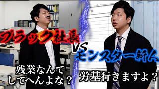 【株式会社ファミリー】ブラック企業に入社した新人がワンマン社長に思ったことをなんでも言うヤバいやつだった...