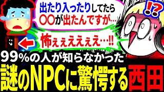 【発見まで9年】アンダインの紅茶に隠されていた超小ネタに感動する西田【アンダーテール/Undertale】