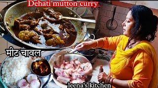 ऐसी चटाकेदार देहाती मटन जिसे खाकर बार-बार  Mutton  बनाने का मन करेगा | Bihari Style Mutton Curry