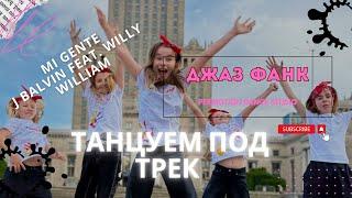 Легкий танец. Джаз фанк. Танцуем вместе.По ссылке в описании подробный урок +Jazz funk. Dance