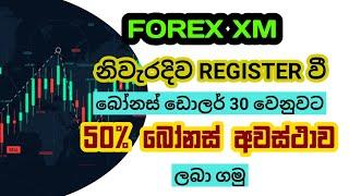 HOW TO REGISTER FOREX XM ACCOUNT | #2023 | #sinhala | @mrsurenOfficial