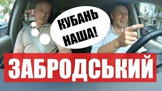  Генерал МИХАЙЛО ЗАБРОДСЬКИЙ розповів про різницю між арміями США, України та РФ| Гончаренко рулить