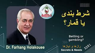 شرط بندی یا قمار؟ Betting or gambling?