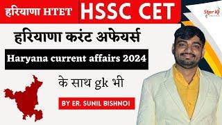 COMPLETE HARYANA CURRENT AFFAIRS 2024  || Haryana Gk & current affairs marathon class || hssc cet