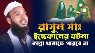 Anamul Haque Saheb waz || Anamul Haque Saheb Full waz 2024