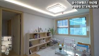 성수리버팰리스 84타입