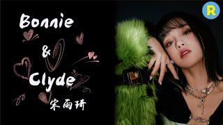 【LIVE】宋雨琦YUQI《 Bonnie & Clyde》【浙江卫视百度潮盛典】 20210612[ZJSTVHD]