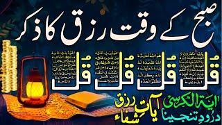 Peer Subha Sehri Ka Zikir | Suhoor Zikir For Abundant Money | Adhkar Us Subha | Morning Dua | Zikir