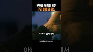 모두를 두렵게 만든 우리 아빠의 문신