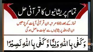 powerful wazifa for all problems||best islamic wazifa for hajaat@UbqariTasbeehKhana