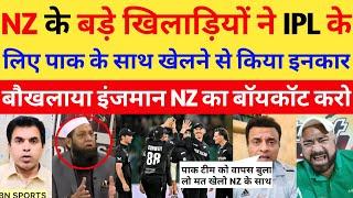 INZAMAM UL HAQ CRYING PAK KE SATH NZ KE BACCHE KHELENGE BADE TO IPL KI TAIYARI KARENGE | PAK REACT