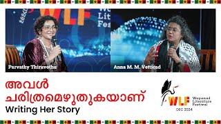 WLF 2024 | Parvathy Thiruvothu in Conversation with Anna M M Vetticad | Films, Literature, WCC